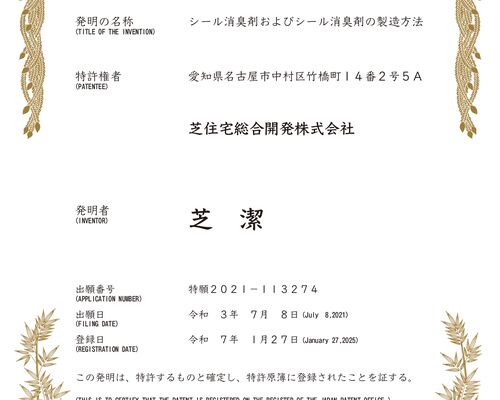 特許証_A21003_page-0001 (1)