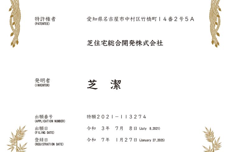 特許証_A21003_page-0001 (1)