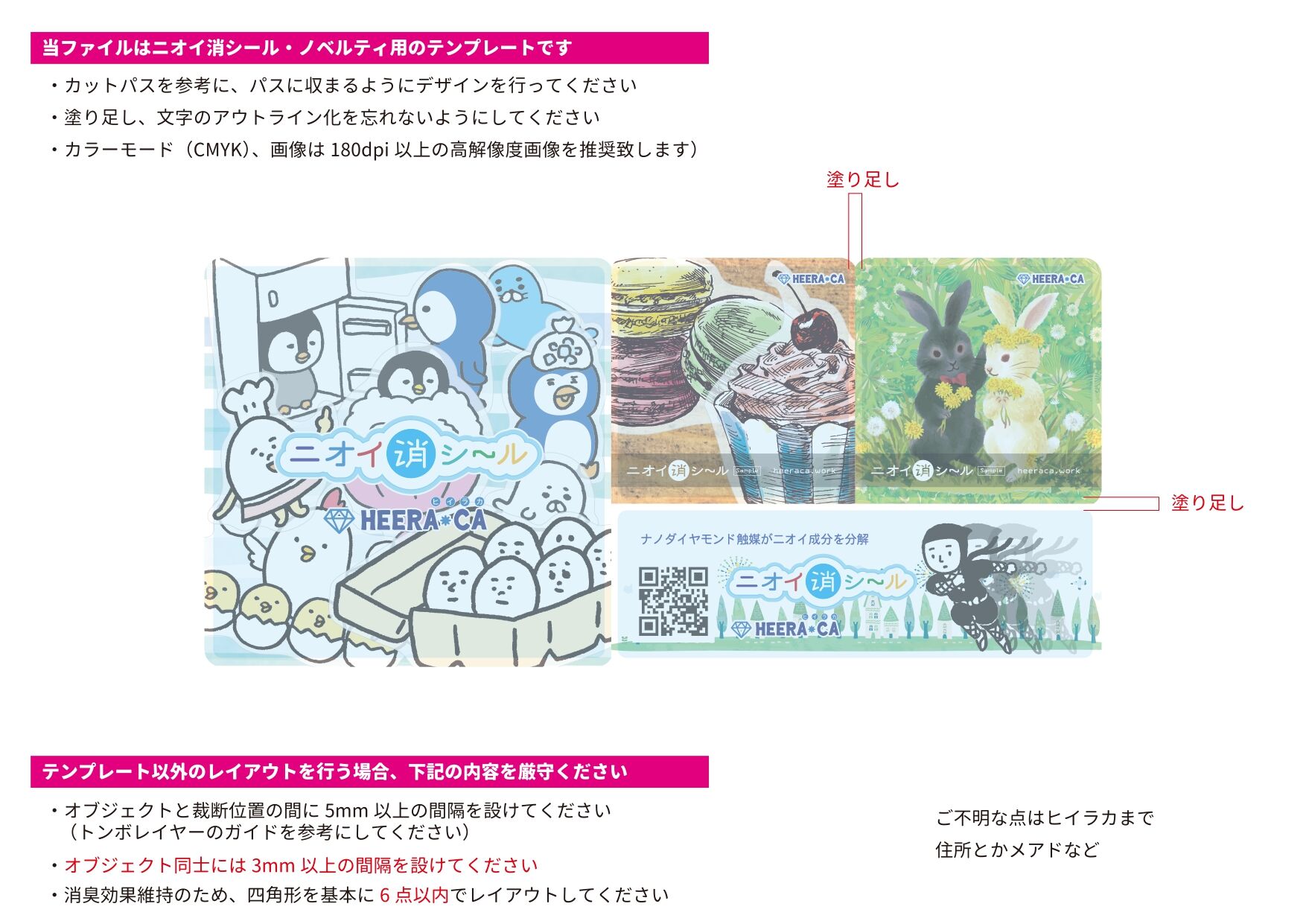 ニオイ消シール