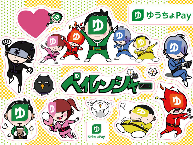 ゆうちょ銀行様