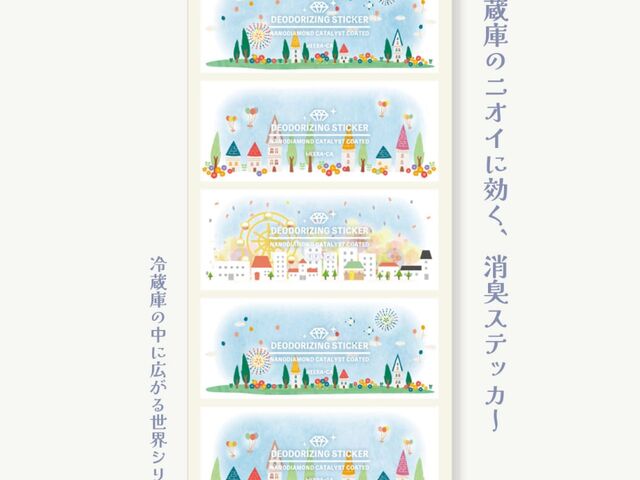 冷蔵庫の中に広がる世界シリーズ